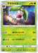 Pokemon Steenee Non Holo Tag Team GX All Stars High Class sm12a 013/173 Japanese Single Card