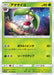Pokemon Steenee Non Holo Sky Legend sm10b 007/054 Japanese Single Card