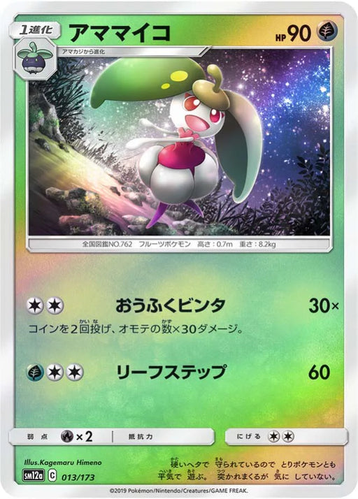 Pokemon Steenee Reverse Holo Tag Team GX All Stars High Class sm12a 013/173 Japanese Single Card