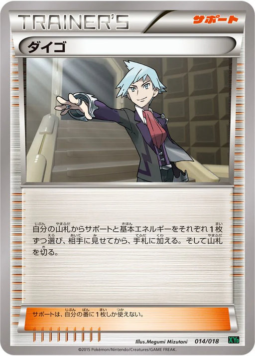 Pokemon Steven Non Holo M Rayquaza EX Mega Battle Deck xyd 014/018 Japanese Single Card