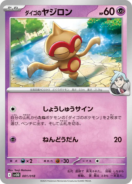 Pokemon Steven's Baltoy Non Holo Steven's Beldum And Metagross Ex Starter Set Ex svOD 001/018 Japanese Single Card