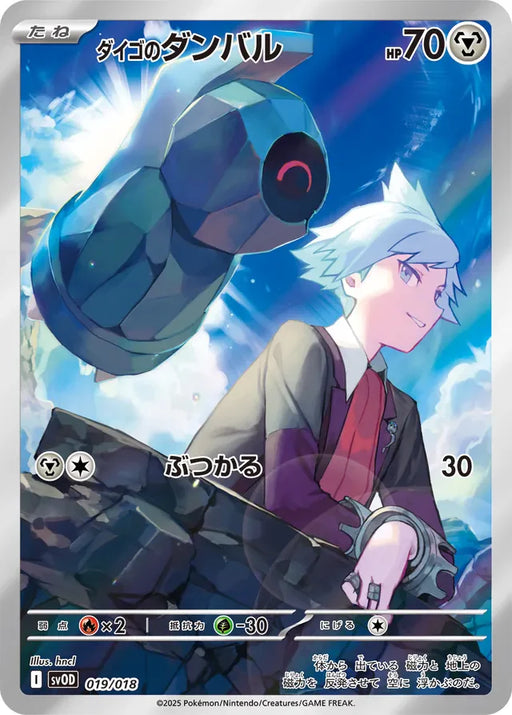 Pokemon Steven's Beldum AR Steven's Beldum And Metagross Ex Starter Set Ex svOD 019/018 Japanese Single Card