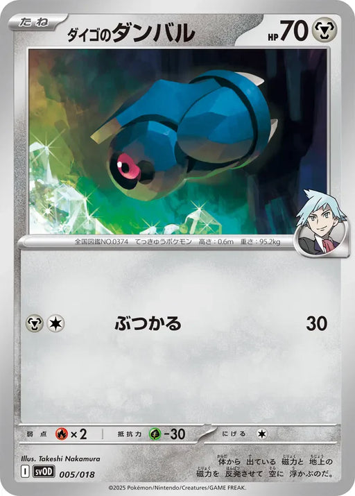 Pokemon Steven's Beldum Non Holo Steven's Beldum And Metagross Ex Starter Set Ex svOD 005/018 Japanese Single Card