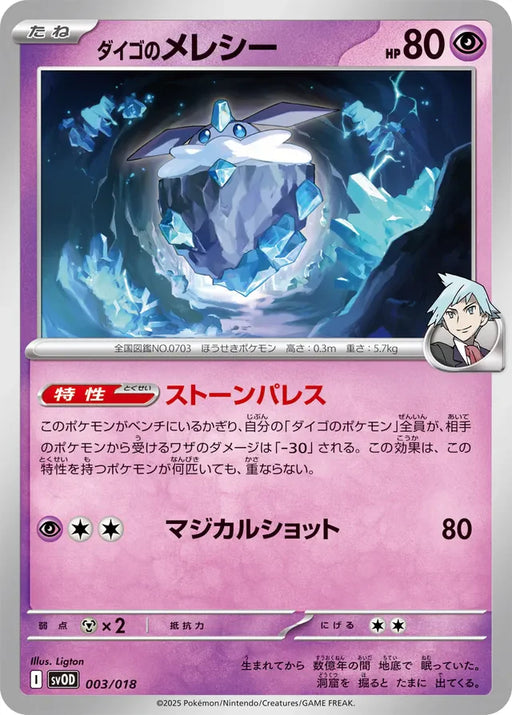 Pokemon Steven's Carbink Non Holo Steven's Beldum And Metagross Ex Starter Set Ex svOD 003/018 Japanese Single Card