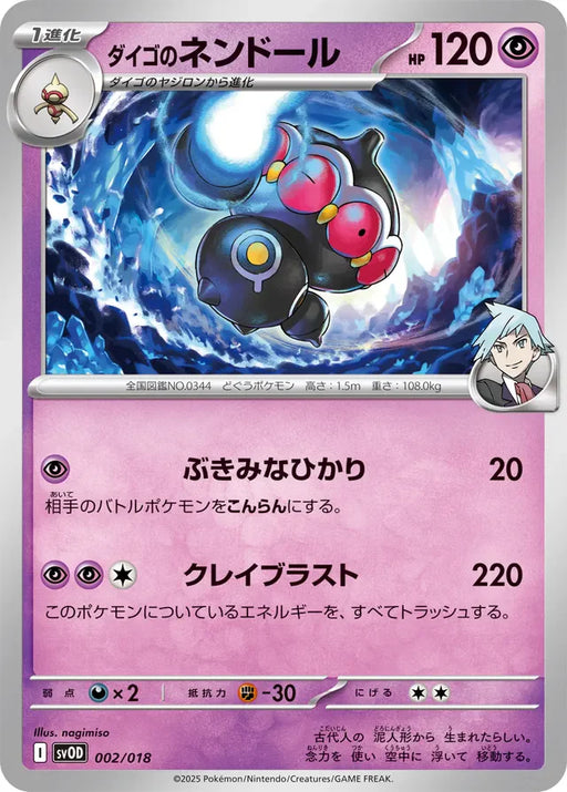 Pokemon Steven's Claydol Non Holo Steven's Beldum And Metagross Ex Starter Set Ex svOD 002/018 Japanese Single Card