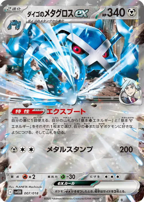 Pokemon Steven's Metagross ex Holo Steven's Beldum And Metagross Ex Starter Set Ex svOD 007/018 Japanese Single Card