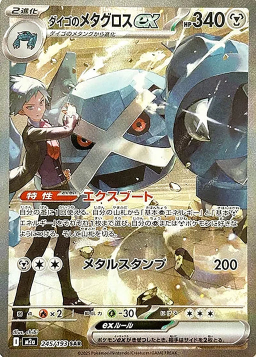 One Pokemon Steven's Metagross ex SAR Mega Dream ex High Class m2a 245/193 Japanese Single Card.