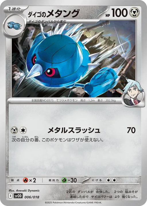 Pokemon Steven's Metang Non Holo Steven's Beldum And Metagross Ex Starter Set Ex svOD 006/018 Japanese Single Card