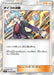Pokemon Steven's Resolve Holo Charisma Sky sm7 088/096 Japanese Single Card