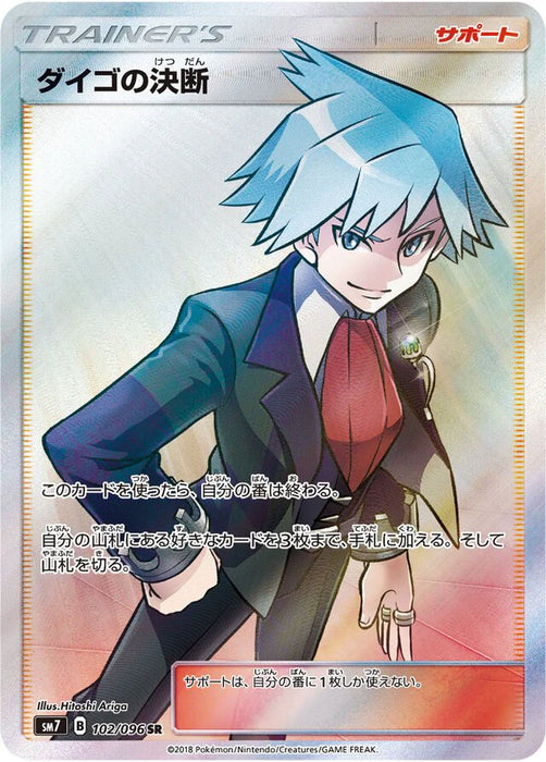 Pokemon Steven's Resolve SR Charisma Sky sm7 102/096 Japanese Single Card