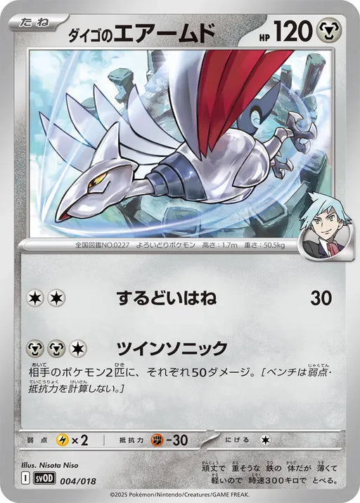 Pokemon Steven's Skarmory Non Holo Steven's Beldum And Metagross Ex Starter Set Ex svOD 004/018 Japanese Single Card