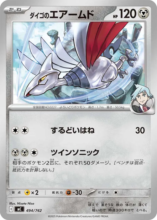 Pokemon Steven's Skarmory Non Holo Mega Evolution Start Deck 100 MC 494/742 Japanese Single Card
