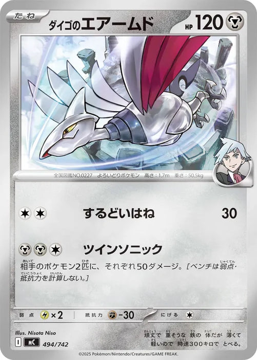Pokemon Steven's Skarmory Reverse Holo Mega Evolution Start Deck 100 MC 494/742 Japanese Single Card