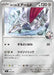 Pokemon Steven's Skarmory Reverse Holo Mega Evolution Start Deck 100 MC 494/742 Japanese Single Card