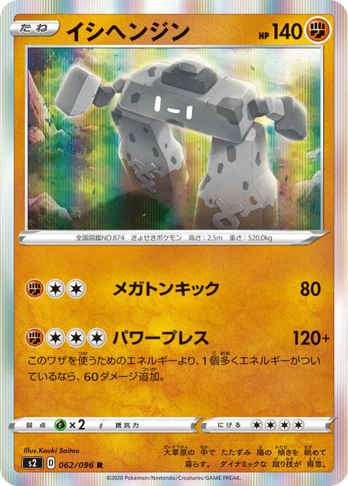 Pokemon Stonjourner Holo Rebellion Crash s2 062/096 Japanese Single Card