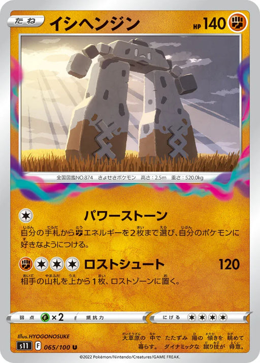 Pokemon Stonjourner Non Holo Lost Abyss s11 065/100 Japanese Single Card