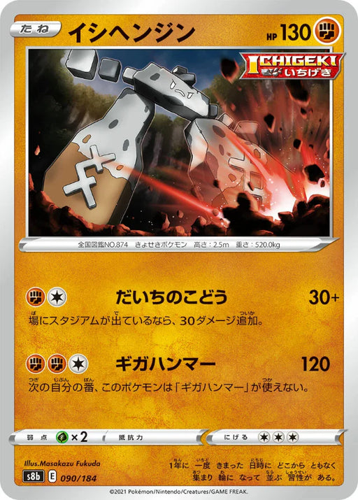 Pokemon Stonjourner Non Holo VMAX Climax High Class s8b 090/184 Japanese Single Card