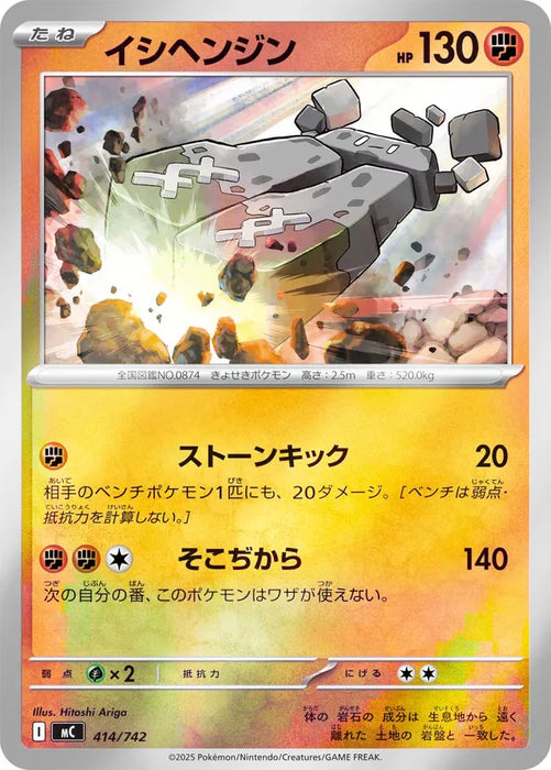 Pokemon Stonjourner Reverse Holo Mega Evolution Start Deck 100 MC 414/742 Japanese Single Card