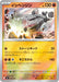 Pokemon Stonjourner Reverse Holo Mega Evolution Start Deck 100 MC 414/742 Japanese Single Card