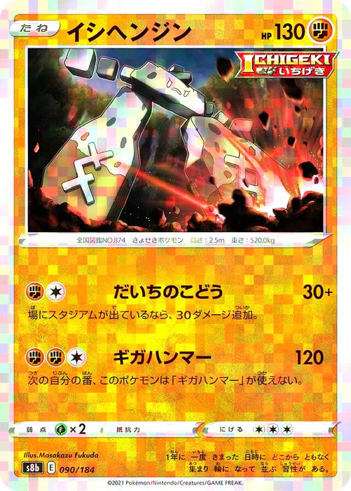 Pokemon Stonjourner Reverse Holo VMAX Climax High Class s8b 090/184 Japanese Single Card