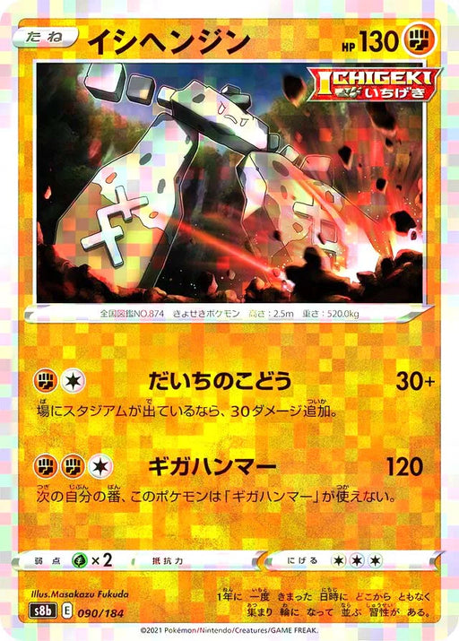 Pokemon Stonjourner Reverse Holo VMAX Climax High Class s8b 090/184 Japanese Single Card