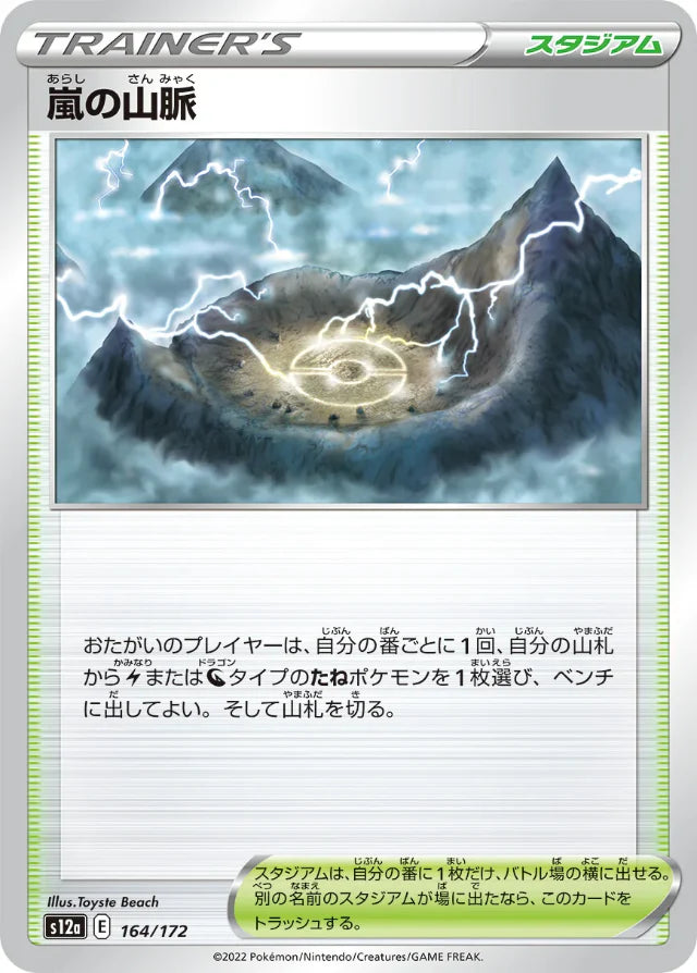 Pokemon Stormy Mountains Non Holo VSTAR Universe High Class s12a 164/1 ...