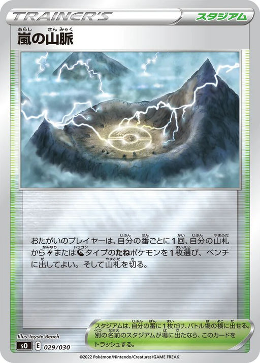 Pokemon Stormy Mountains Reverse Holo Charizard Vstar Vs Rayquaza Vmax Special Deck Set sO 029/030 Japanese Single Card