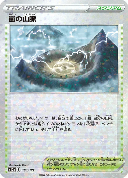 Pokemon Stormy Mountains Reverse Holo VSTAR Universe High Class s12a 164/172 Japanese Single Card