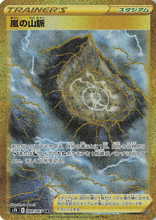 Pokemon Stormy Mountains UR Blue Sky Stream s7R 089/067 Japanese Single Card
