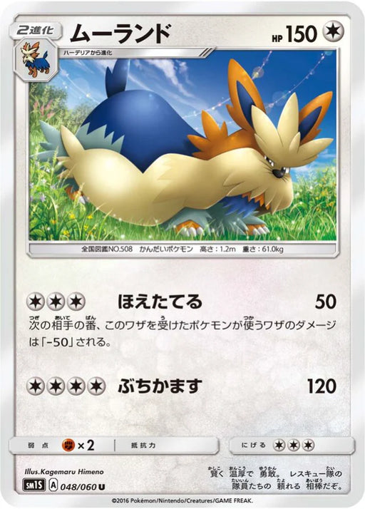 Pokemon Stoutland Non Holo Collection Sun sm1s 048/060 Japanese Single Card
