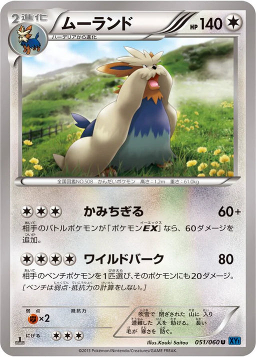 Pokemon Stoutland Non Holo Collection X 051/060 Japanese Single Card