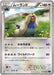 Pokemon Stoutland Non Holo Collection X 051/060 Japanese Single Card
