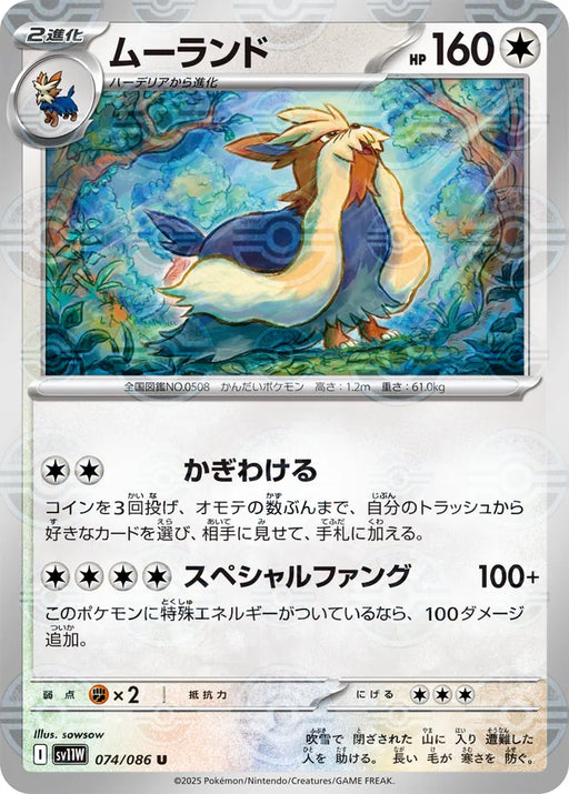 Pokemon Stoutland Reverse Holo White Flare sv11W 074/086 Japanese Single Card