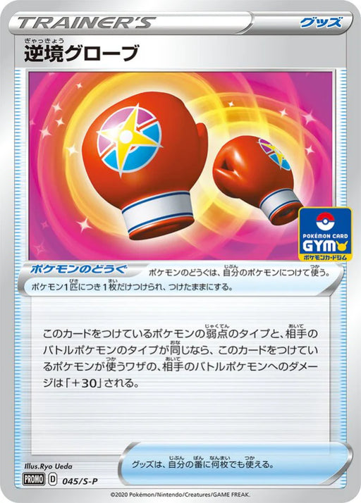 Pokemon Struggle Gloves Non Holo Gym Promo Card Pack 2 Promo 045/S-P Japanese Single Card