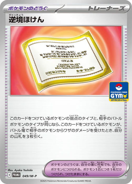 Pokemon Struggle Policy Non Holo Gym Promo Card Pack 2 Mega Evolution Promo 049/M-P Japanese Single Card