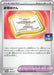 Pokemon Struggle Policy Non Holo Gym Promo Card Pack 2 Mega Evolution Promo 049/M-P Japanese Single Card
