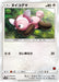 Pokemon Stufful Non Holo Ash Vs Team Rocket Battle Set smD 017/026 Japanese Single Card