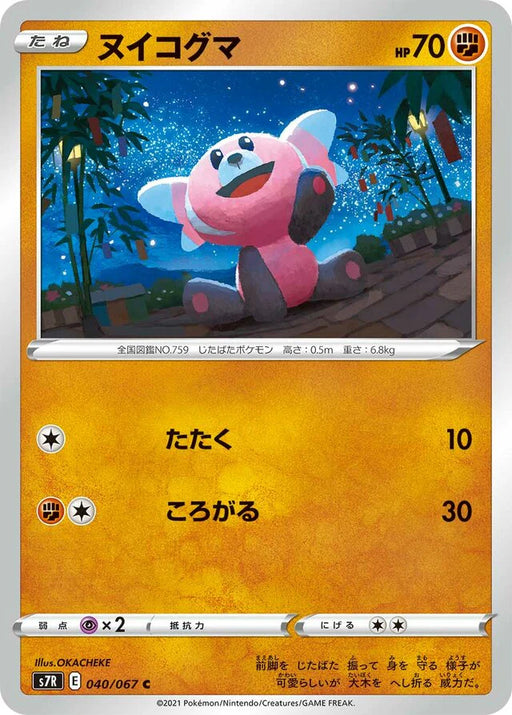 Pokemon Stufful Non Holo Blue Sky Stream s7R 040/067 Japanese Single Card