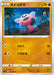 Pokemon Stufful Non Holo Blue Sky Stream s7R 040/067 Japanese Single Card