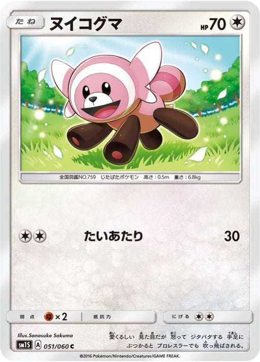 Pokemon Stufful Non Holo Collection Sun sm1s 051/060 Japanese Single Card