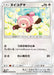 Pokemon Stufful Non Holo Darkness That Consumes Light sm3n 045/051 Japanese Single Card