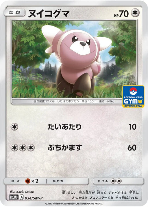 Pokemon Stufful Non Holo Gym Pack Promo 034/SM-P Japanese Single Card