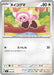 Pokemon Stufful Non Holo Mega Evolution Start Deck 100 MC 616/742 Japanese Single Card