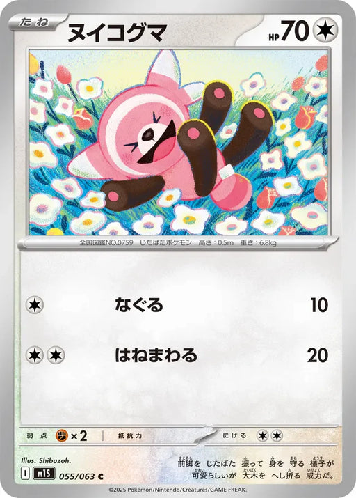 Pokemon Stufful Non Holo Mega Symphonia M1S 055/063 Japanese Single Card