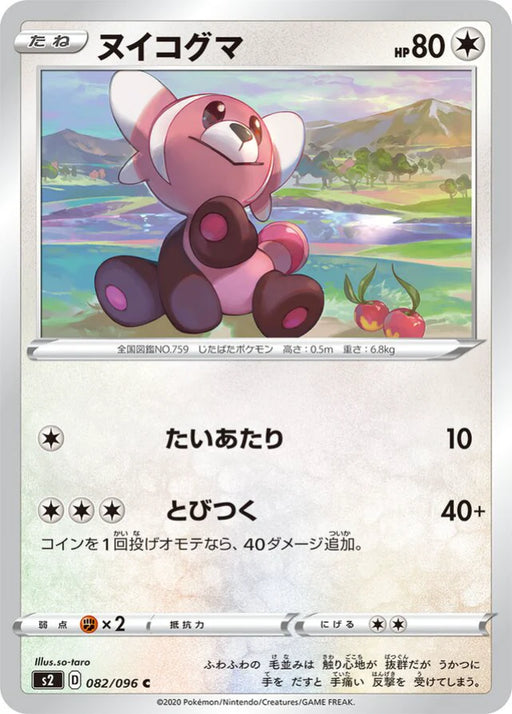 Pokemon Stufful Non Holo Rebellion Crash s2 082/096 Japanese Single Card