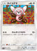 Pokemon Stufful Non Holo Remix Bout sm11a 048/064 Japanese Single Card