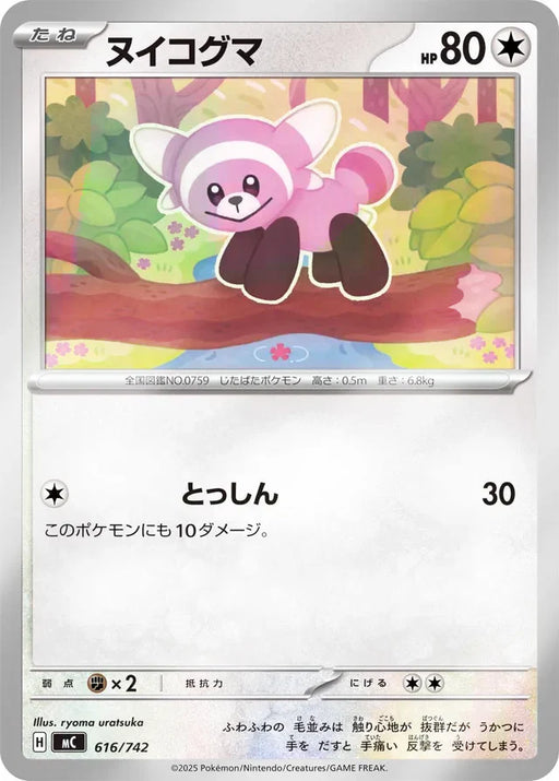 Pokemon Stufful Reverse Holo Mega Evolution Start Deck 100 MC 616/742 Japanese Single Card