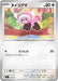 Pokemon Stufful Reverse Holo Mega Evolution Start Deck 100 MC 616/742 Japanese Single Card