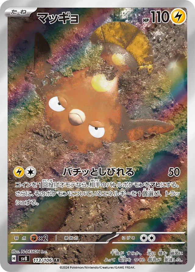 Pokemon Stunfisk AR Super Electric Breaker sv8 113/106 Japanese Single ...