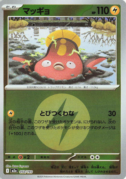 Pokemon Stunfisk Energy Reverse Holo Mega Dream ex High Class m2a 050/193 Japanese Single Card